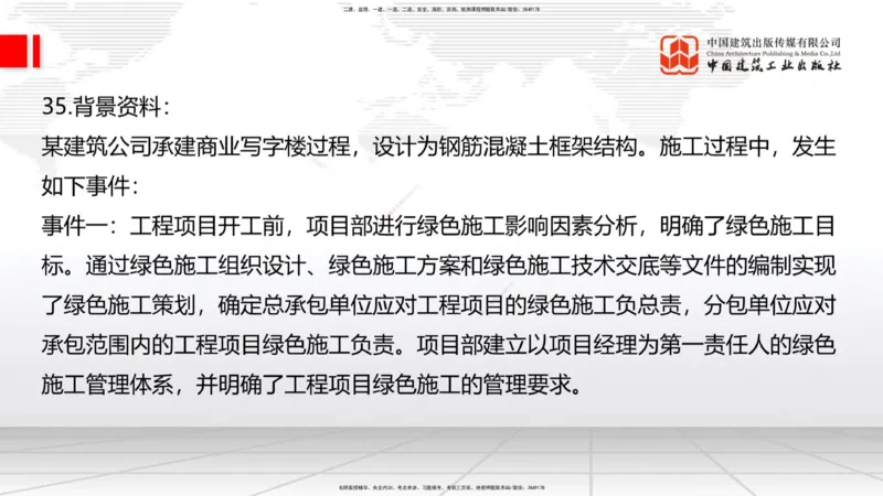 2025一建《建筑》考前小灶直播课04节（9.6下午）_2026年一级建造师_2026年一建建筑_2025年一建建筑SVIP_04-冲刺串讲✿考点强化✿小灶集训_83-建筑《考前小灶直播》韩雷JGS_讲义