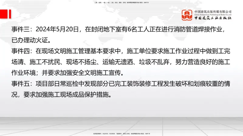 2025一建《建筑》考前小灶直播课04节（9.6下午）_2026年一级建造师_2026年一建建筑_2025年一建建筑SVIP_04-冲刺串讲✿考点强化✿小灶集训_83-建筑《考前小灶直播》韩雷JGS_讲义