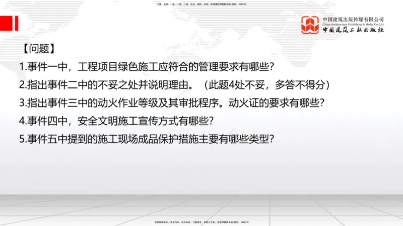 2025一建《建筑》考前小灶直播课04节（9.6下午）_2026年一级建造师_2026年一建建筑_2025年一建建筑SVIP_04-冲刺串讲✿考点强化✿小灶集训_83-建筑《考前小灶直播》韩雷JGS_讲义