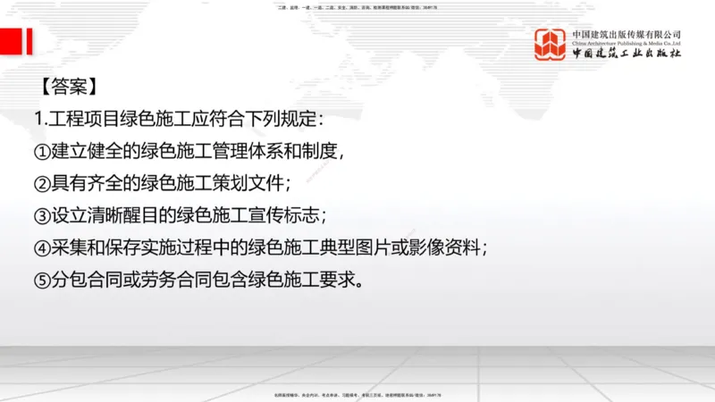 2025一建《建筑》考前小灶直播课04节（9.6下午）_2026年一级建造师_2026年一建建筑_2025年一建建筑SVIP_04-冲刺串讲✿考点强化✿小灶集训_83-建筑《考前小灶直播》韩雷JGS_讲义