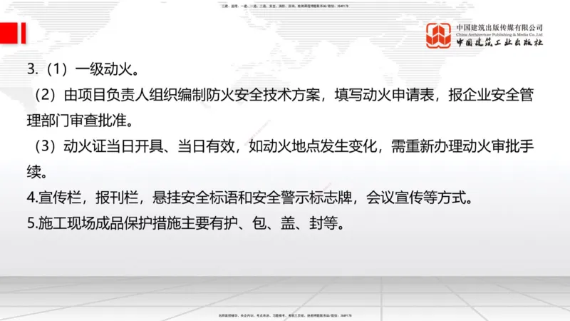 2025一建《建筑》考前小灶直播课04节（9.6下午）_2026年一级建造师_2026年一建建筑_2025年一建建筑SVIP_04-冲刺串讲✿考点强化✿小灶集训_83-建筑《考前小灶直播》韩雷JGS_讲义