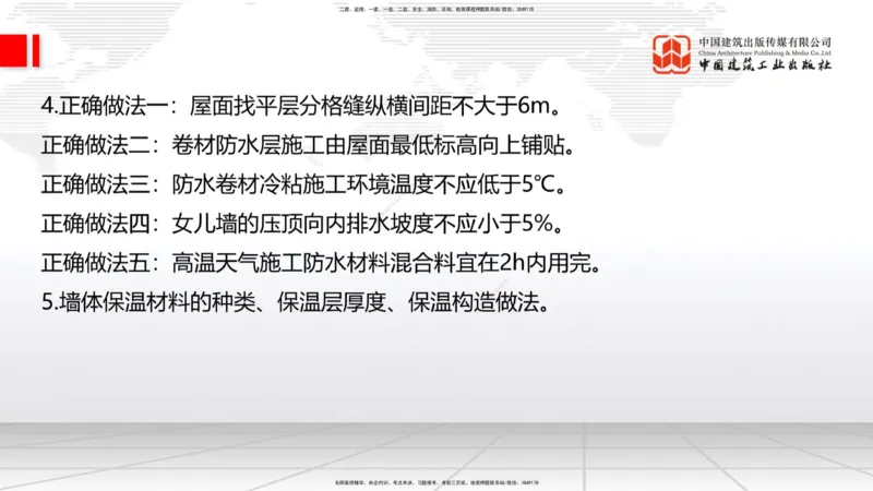 2025一建《建筑》考前小灶直播课04节（9.6下午）_2026年一级建造师_2026年一建建筑_2025年一建建筑SVIP_04-冲刺串讲✿考点强化✿小灶集训_83-建筑《考前小灶直播》韩雷JGS_讲义