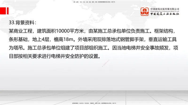 2025一建《建筑》考前小灶直播课04节（9.6下午）_2026年一级建造师_2026年一建建筑_2025年一建建筑SVIP_04-冲刺串讲✿考点强化✿小灶集训_83-建筑《考前小灶直播》韩雷JGS_讲义