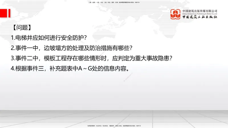 2025一建《建筑》考前小灶直播课04节（9.6下午）_2026年一级建造师_2026年一建建筑_2025年一建建筑SVIP_04-冲刺串讲✿考点强化✿小灶集训_83-建筑《考前小灶直播》韩雷JGS_讲义