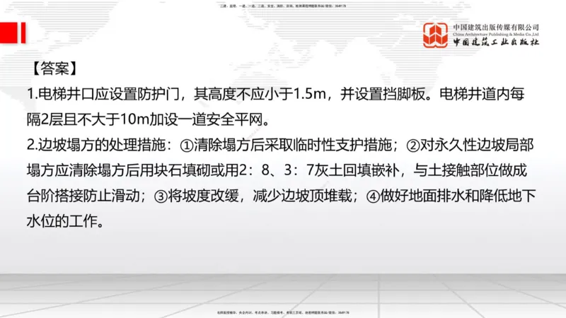 2025一建《建筑》考前小灶直播课04节（9.6下午）_2026年一级建造师_2026年一建建筑_2025年一建建筑SVIP_04-冲刺串讲✿考点强化✿小灶集训_83-建筑《考前小灶直播》韩雷JGS_讲义
