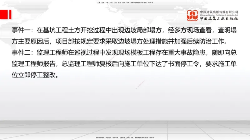 2025一建《建筑》考前小灶直播课04节（9.6下午）_2026年一级建造师_2026年一建建筑_2025年一建建筑SVIP_04-冲刺串讲✿考点强化✿小灶集训_83-建筑《考前小灶直播》韩雷JGS_讲义