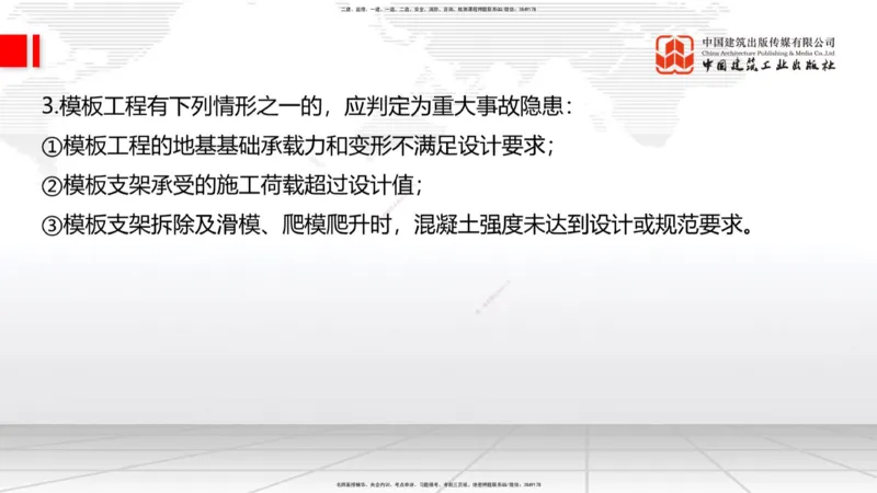 2025一建《建筑》考前小灶直播课04节（9.6下午）_2026年一级建造师_2026年一建建筑_2025年一建建筑SVIP_04-冲刺串讲✿考点强化✿小灶集训_83-建筑《考前小灶直播》韩雷JGS_讲义