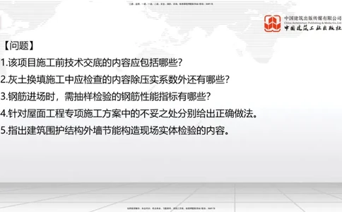 2025一建《建筑》考前小灶直播课04节（9.6下午）_2026年一级建造师_2026年一建建筑_2025年一建建筑SVIP_04-冲刺串讲✿考点强化✿小灶集训_83-建筑《考前小灶直播》韩雷JGS_讲义