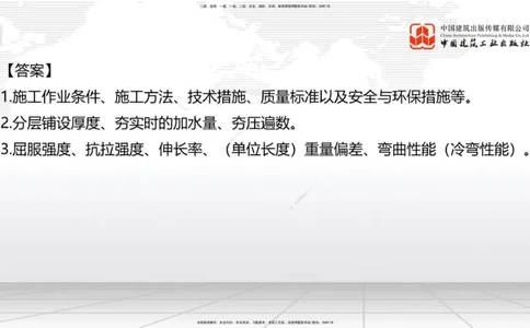 2025一建《建筑》考前小灶直播课04节（9.6下午）_2026年一级建造师_2026年一建建筑_2025年一建建筑SVIP_04-冲刺串讲✿考点强化✿小灶集训_83-建筑《考前小灶直播》韩雷JGS_讲义