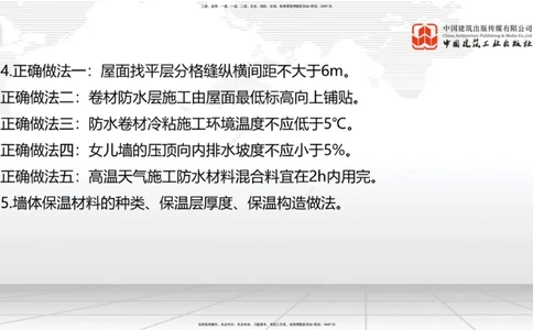 2025一建《建筑》考前小灶直播课04节（9.6下午）_2026年一级建造师_2026年一建建筑_2025年一建建筑SVIP_04-冲刺串讲✿考点强化✿小灶集训_83-建筑《考前小灶直播》韩雷JGS_讲义