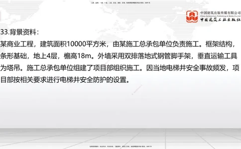 2025一建《建筑》考前小灶直播课04节（9.6下午）_2026年一级建造师_2026年一建建筑_2025年一建建筑SVIP_04-冲刺串讲✿考点强化✿小灶集训_83-建筑《考前小灶直播》韩雷JGS_讲义