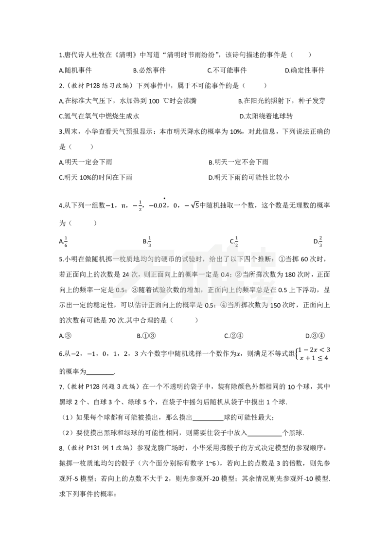 第25章正文_2026万唯系列预习复习_2025版《万唯初中预习视频课》789年级上册多版本_2025版万唯初三预习视频课数学人教版上册_2025版万唯初三预习视频课数学人教版上册_视频_更多好题推荐