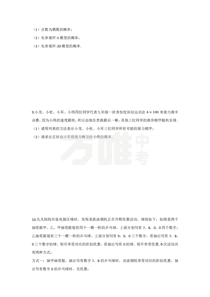 第25章正文_2026万唯系列预习复习_2025版《万唯初中预习视频课》789年级上册多版本_2025版万唯初三预习视频课数学人教版上册_2025版万唯初三预习视频课数学人教版上册_视频_更多好题推荐