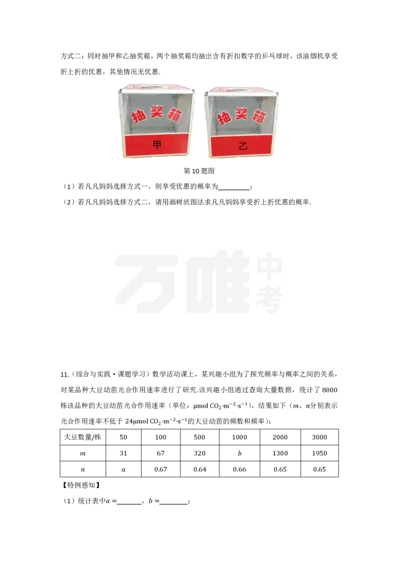第25章正文_2026万唯系列预习复习_2025版《万唯初中预习视频课》789年级上册多版本_2025版万唯初三预习视频课数学人教版上册_2025版万唯初三预习视频课数学人教版上册_视频_更多好题推荐