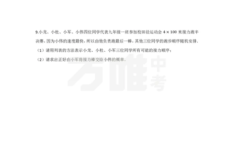 第25章正文_2026万唯系列预习复习_2025版《万唯初中预习视频课》789年级上册多版本_2025版万唯初三预习视频课数学人教版上册_2025版万唯初三预习视频课数学人教版上册_视频_更多好题推荐