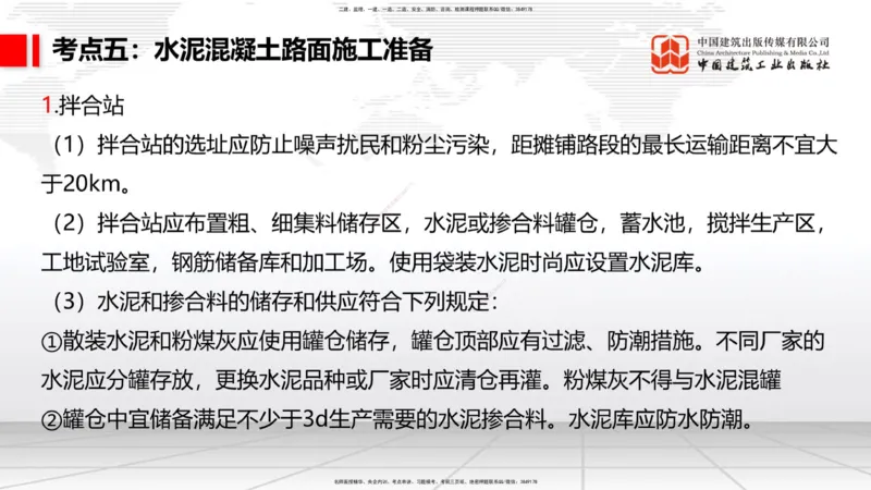03节2025一建《公路》考前集中直播课_2026年一级建造师_2026年一建公路_2025年一建公路SVIP_04-冲刺串讲✿考点强化✿小灶集训_62-公路《考前集中直播》朱娟婷JGS_讲义