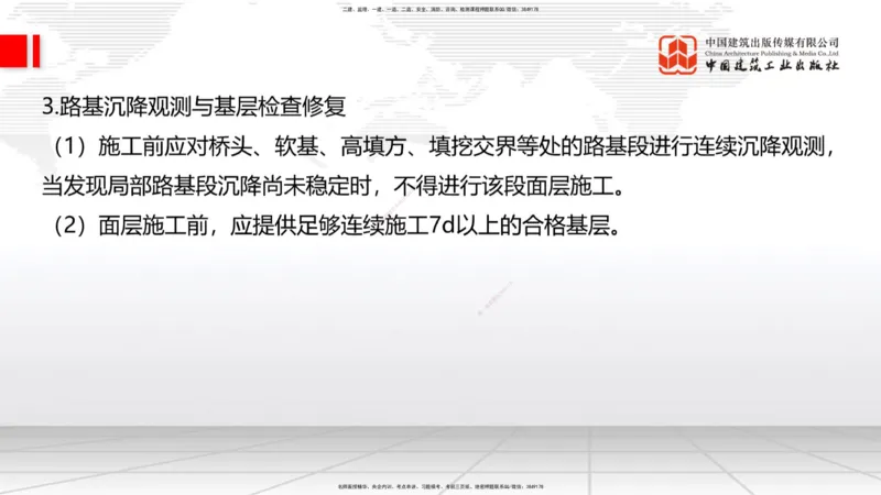 03节2025一建《公路》考前集中直播课_2026年一级建造师_2026年一建公路_2025年一建公路SVIP_04-冲刺串讲✿考点强化✿小灶集训_62-公路《考前集中直播》朱娟婷JGS_讲义