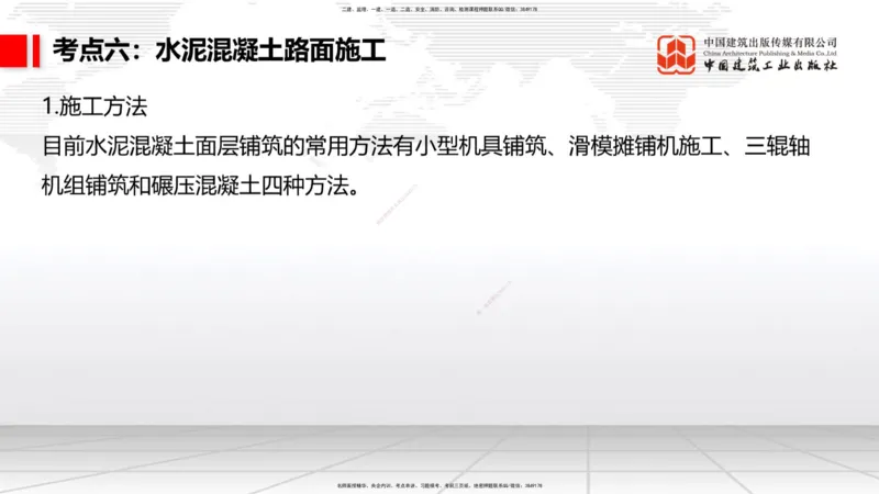 03节2025一建《公路》考前集中直播课_2026年一级建造师_2026年一建公路_2025年一建公路SVIP_04-冲刺串讲✿考点强化✿小灶集训_62-公路《考前集中直播》朱娟婷JGS_讲义