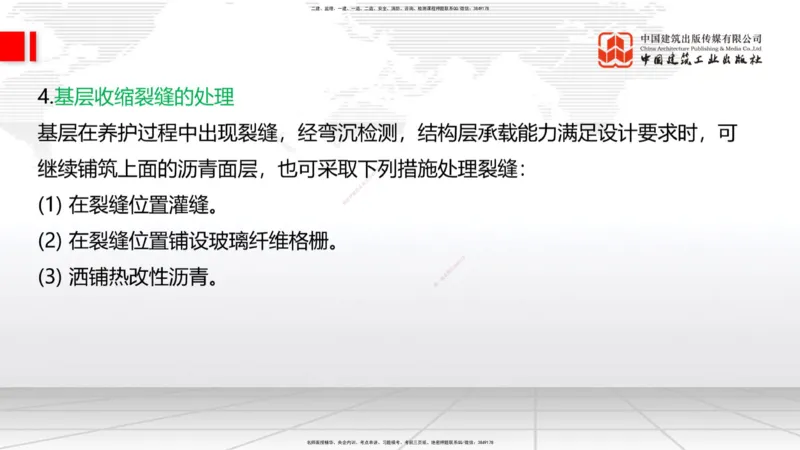 03节2025一建《公路》考前集中直播课_2026年一级建造师_2026年一建公路_2025年一建公路SVIP_04-冲刺串讲✿考点强化✿小灶集训_62-公路《考前集中直播》朱娟婷JGS_讲义