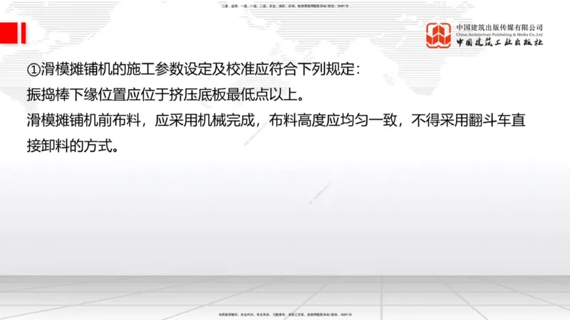 03节2025一建《公路》考前集中直播课_2026年一级建造师_2026年一建公路_2025年一建公路SVIP_04-冲刺串讲✿考点强化✿小灶集训_62-公路《考前集中直播》朱娟婷JGS_讲义
