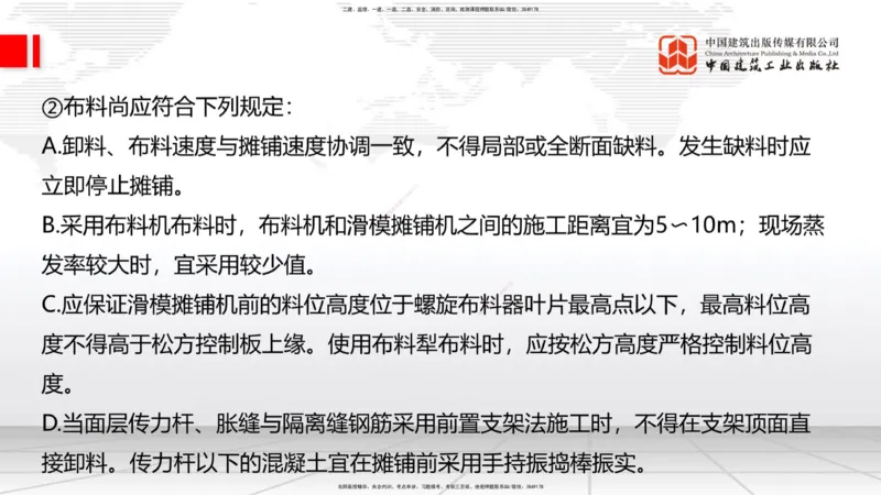 03节2025一建《公路》考前集中直播课_2026年一级建造师_2026年一建公路_2025年一建公路SVIP_04-冲刺串讲✿考点强化✿小灶集训_62-公路《考前集中直播》朱娟婷JGS_讲义