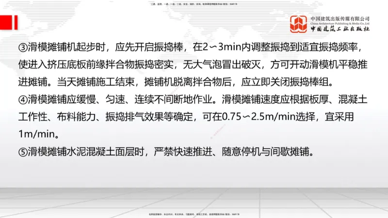 03节2025一建《公路》考前集中直播课_2026年一级建造师_2026年一建公路_2025年一建公路SVIP_04-冲刺串讲✿考点强化✿小灶集训_62-公路《考前集中直播》朱娟婷JGS_讲义