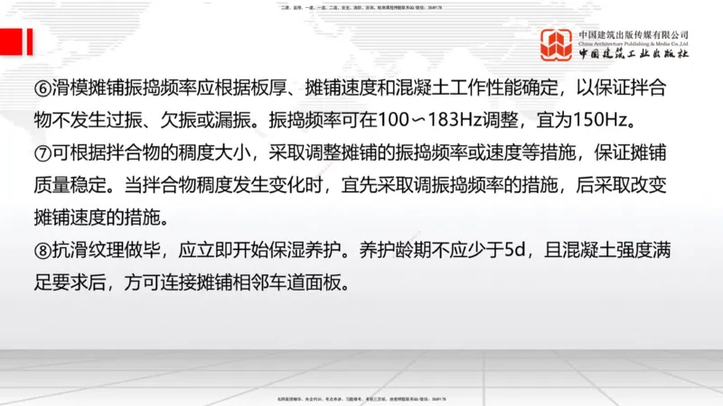 03节2025一建《公路》考前集中直播课_2026年一级建造师_2026年一建公路_2025年一建公路SVIP_04-冲刺串讲✿考点强化✿小灶集训_62-公路《考前集中直播》朱娟婷JGS_讲义