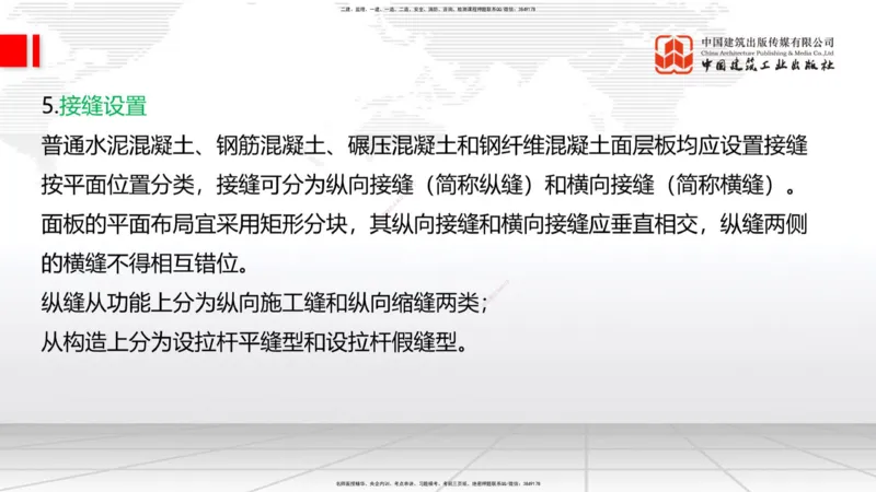 03节2025一建《公路》考前集中直播课_2026年一级建造师_2026年一建公路_2025年一建公路SVIP_04-冲刺串讲✿考点强化✿小灶集训_62-公路《考前集中直播》朱娟婷JGS_讲义