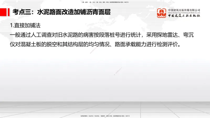 03节2025一建《公路》考前集中直播课_2026年一级建造师_2026年一建公路_2025年一建公路SVIP_04-冲刺串讲✿考点强化✿小灶集训_62-公路《考前集中直播》朱娟婷JGS_讲义