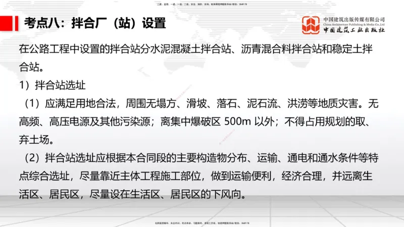 03节2025一建《公路》考前集中直播课_2026年一级建造师_2026年一建公路_2025年一建公路SVIP_04-冲刺串讲✿考点强化✿小灶集训_62-公路《考前集中直播》朱娟婷JGS_讲义