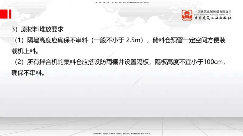 03节2025一建《公路》考前集中直播课_2026年一级建造师_2026年一建公路_2025年一建公路SVIP_04-冲刺串讲✿考点强化✿小灶集训_62-公路《考前集中直播》朱娟婷JGS_讲义