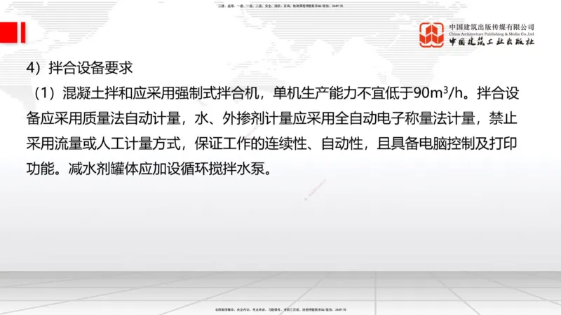 03节2025一建《公路》考前集中直播课_2026年一级建造师_2026年一建公路_2025年一建公路SVIP_04-冲刺串讲✿考点强化✿小灶集训_62-公路《考前集中直播》朱娟婷JGS_讲义