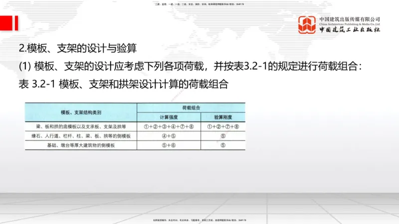 03节2025一建《公路》考前集中直播课_2026年一级建造师_2026年一建公路_2025年一建公路SVIP_04-冲刺串讲✿考点强化✿小灶集训_62-公路《考前集中直播》朱娟婷JGS_讲义