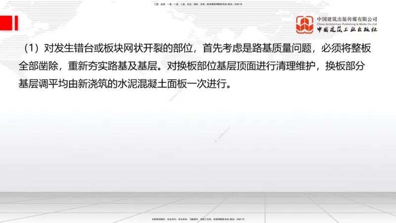 03节2025一建《公路》考前集中直播课_2026年一级建造师_2026年一建公路_2025年一建公路SVIP_04-冲刺串讲✿考点强化✿小灶集训_62-公路《考前集中直播》朱娟婷JGS_讲义