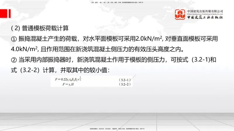 03节2025一建《公路》考前集中直播课_2026年一级建造师_2026年一建公路_2025年一建公路SVIP_04-冲刺串讲✿考点强化✿小灶集训_62-公路《考前集中直播》朱娟婷JGS_讲义