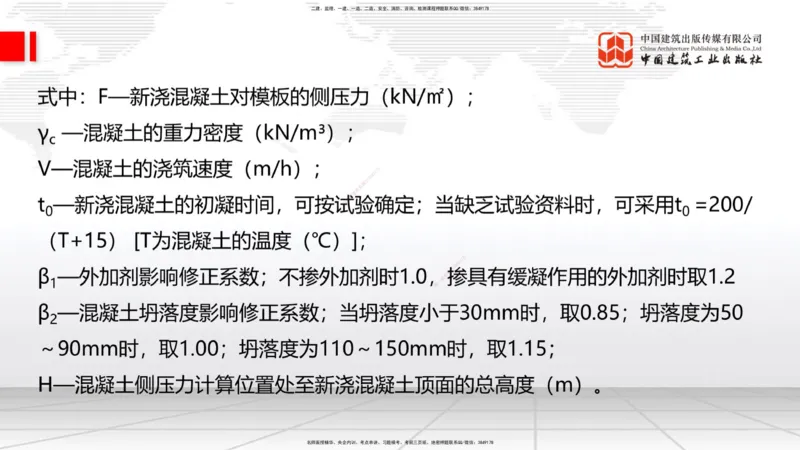 03节2025一建《公路》考前集中直播课_2026年一级建造师_2026年一建公路_2025年一建公路SVIP_04-冲刺串讲✿考点强化✿小灶集训_62-公路《考前集中直播》朱娟婷JGS_讲义