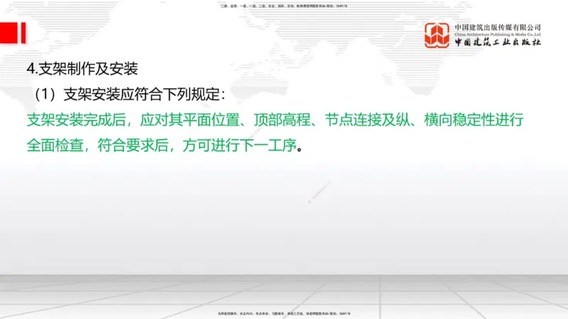 03节2025一建《公路》考前集中直播课_2026年一级建造师_2026年一建公路_2025年一建公路SVIP_04-冲刺串讲✿考点强化✿小灶集训_62-公路《考前集中直播》朱娟婷JGS_讲义