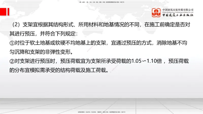 03节2025一建《公路》考前集中直播课_2026年一级建造师_2026年一建公路_2025年一建公路SVIP_04-冲刺串讲✿考点强化✿小灶集训_62-公路《考前集中直播》朱娟婷JGS_讲义