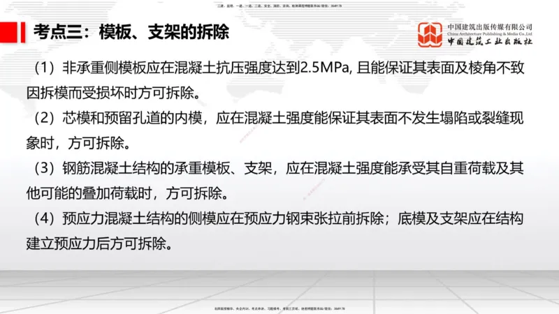 03节2025一建《公路》考前集中直播课_2026年一级建造师_2026年一建公路_2025年一建公路SVIP_04-冲刺串讲✿考点强化✿小灶集训_62-公路《考前集中直播》朱娟婷JGS_讲义