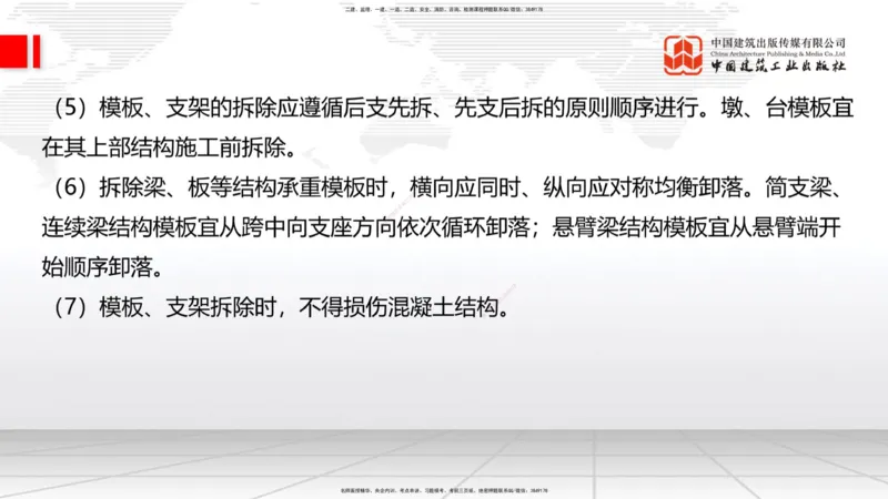 03节2025一建《公路》考前集中直播课_2026年一级建造师_2026年一建公路_2025年一建公路SVIP_04-冲刺串讲✿考点强化✿小灶集训_62-公路《考前集中直播》朱娟婷JGS_讲义