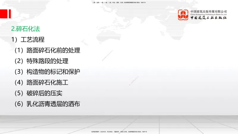 03节2025一建《公路》考前集中直播课_2026年一级建造师_2026年一建公路_2025年一建公路SVIP_04-冲刺串讲✿考点强化✿小灶集训_62-公路《考前集中直播》朱娟婷JGS_讲义