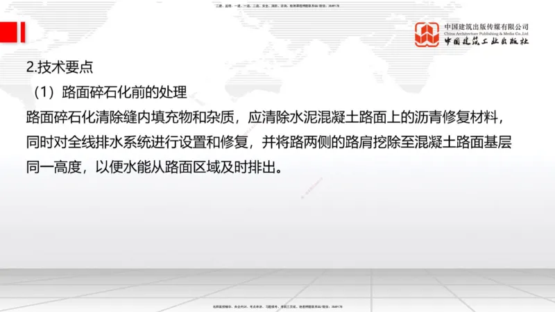 03节2025一建《公路》考前集中直播课_2026年一级建造师_2026年一建公路_2025年一建公路SVIP_04-冲刺串讲✿考点强化✿小灶集训_62-公路《考前集中直播》朱娟婷JGS_讲义