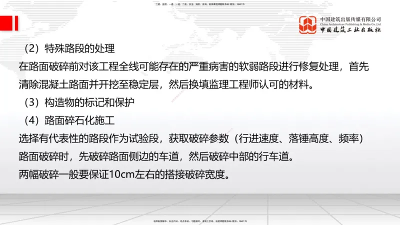 03节2025一建《公路》考前集中直播课_2026年一级建造师_2026年一建公路_2025年一建公路SVIP_04-冲刺串讲✿考点强化✿小灶集训_62-公路《考前集中直播》朱娟婷JGS_讲义