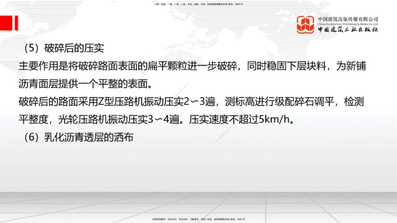03节2025一建《公路》考前集中直播课_2026年一级建造师_2026年一建公路_2025年一建公路SVIP_04-冲刺串讲✿考点强化✿小灶集训_62-公路《考前集中直播》朱娟婷JGS_讲义
