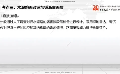 03节2025一建《公路》考前集中直播课_2026年一级建造师_2026年一建公路_2025年一建公路SVIP_04-冲刺串讲✿考点强化✿小灶集训_62-公路《考前集中直播》朱娟婷JGS_讲义