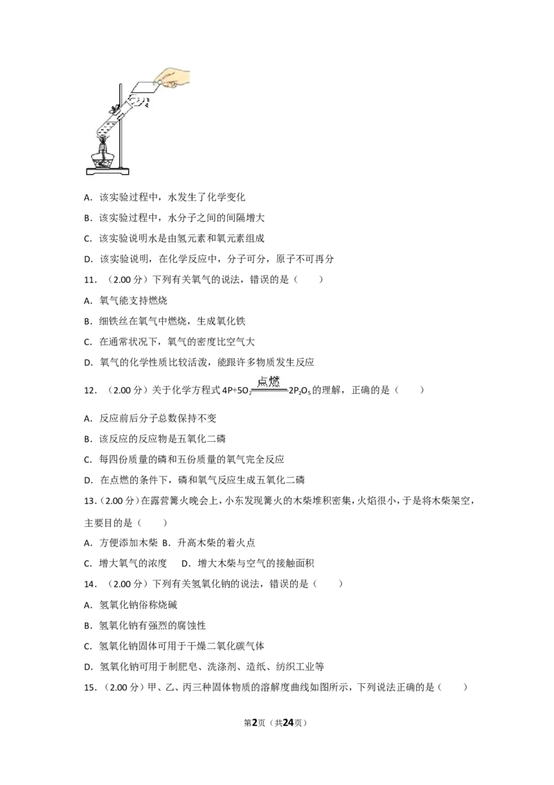 2018年广西北部湾经济开发区六市中考化学试卷及解析_中考真题_5.化学中考真题2015-2024年_地区卷_广西省_广西北海化学17-21