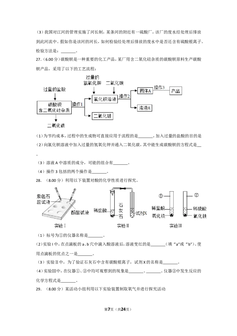 2018年广西北部湾经济开发区六市中考化学试卷及解析_中考真题_5.化学中考真题2015-2024年_地区卷_广西省_广西北海化学17-21