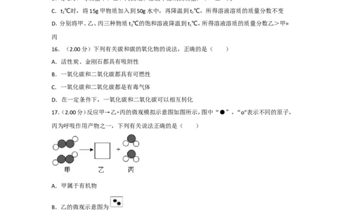 2018年广西北部湾经济开发区六市中考化学试卷及解析_中考真题_5.化学中考真题2015-2024年_地区卷_广西省_广西北海化学17-21