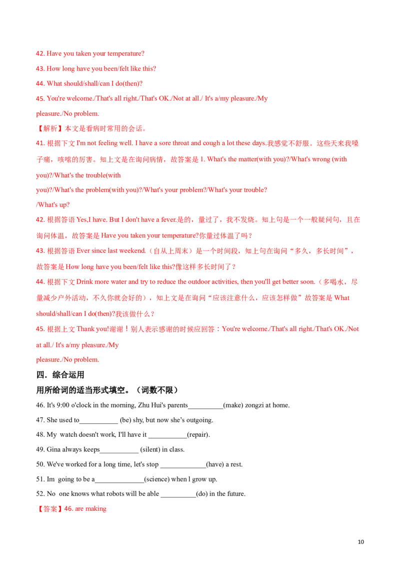 2018年黑龙江省绥化市初中毕业学业考试英语试题（解析版）_中考真题_3.英语中考真题2015-2024年_2018年全国中考YINGYU209份