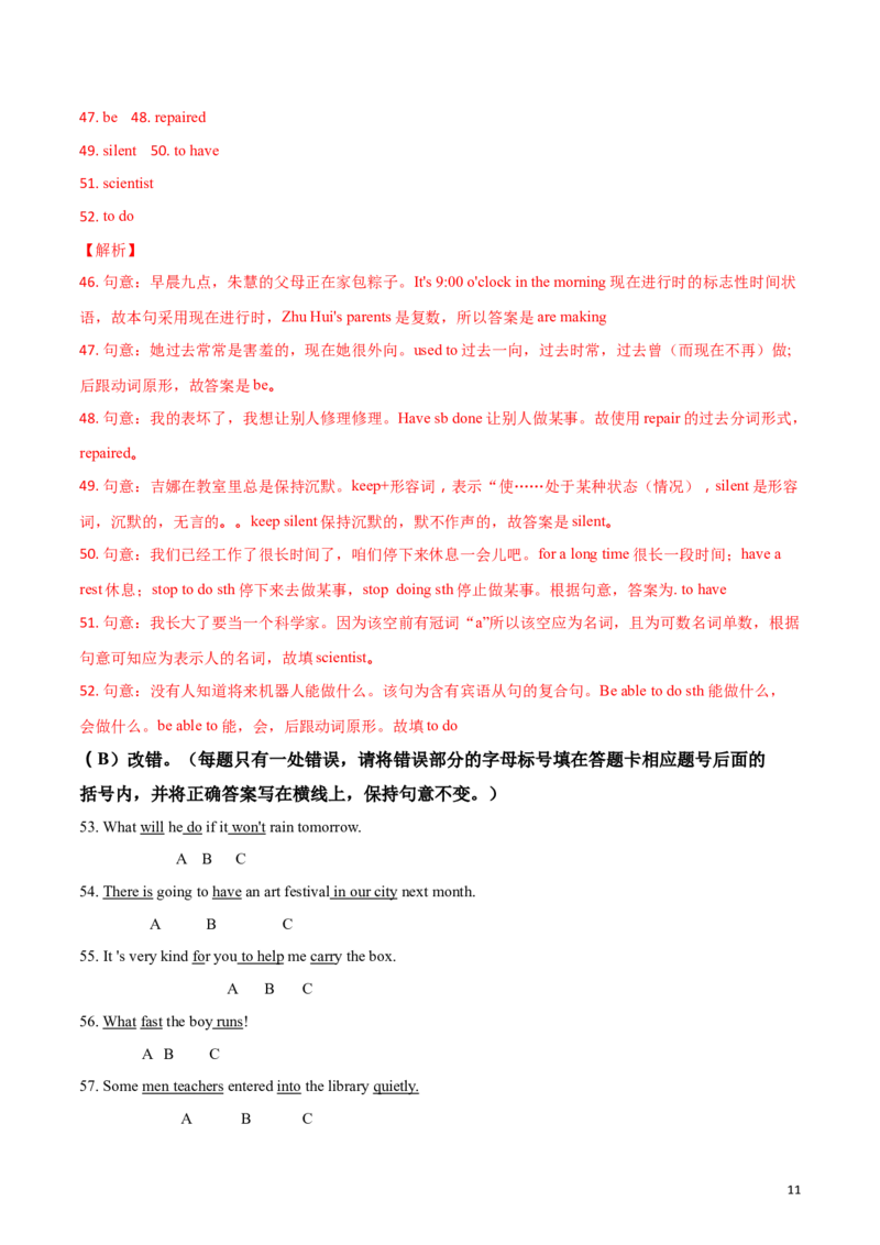 2018年黑龙江省绥化市初中毕业学业考试英语试题（解析版）_中考真题_3.英语中考真题2015-2024年_2018年全国中考YINGYU209份